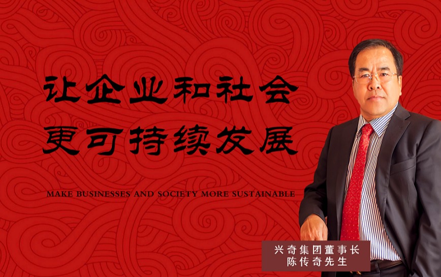 致敬佛山企業(yè)家！興奇集團(tuán)董事長(zhǎng)陳傳奇獲“40年40人”企業(yè)家稱號(hào)
